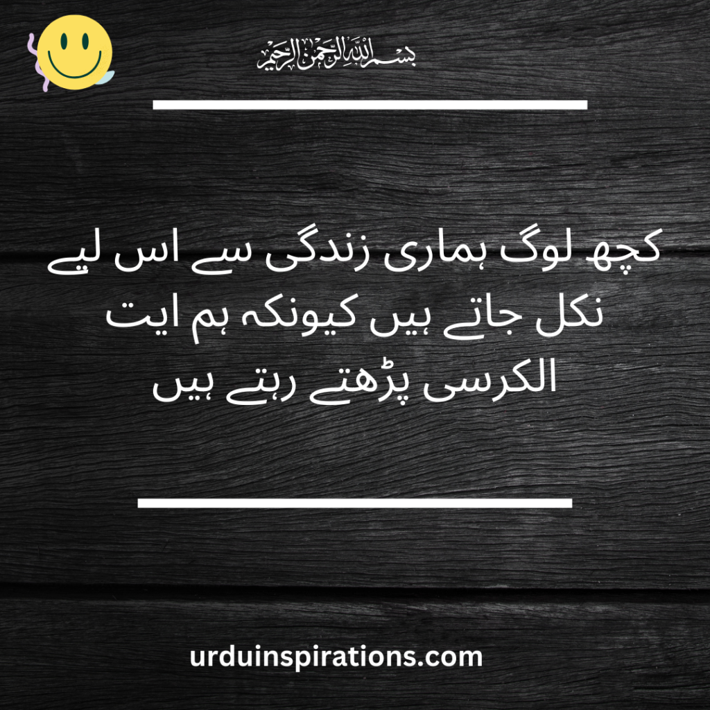 Urdu Funny Quotes for Facebook 2025