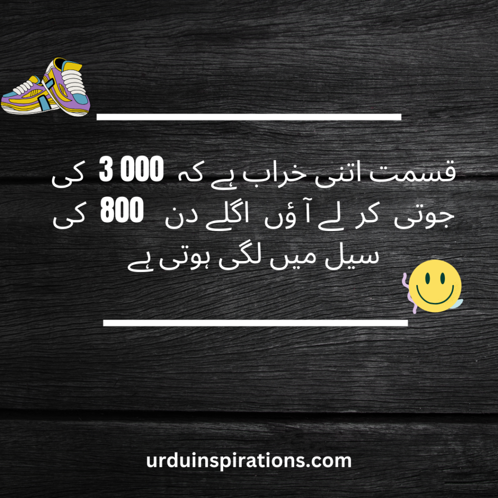 Urdu Funny Quotes for Facebook 2025