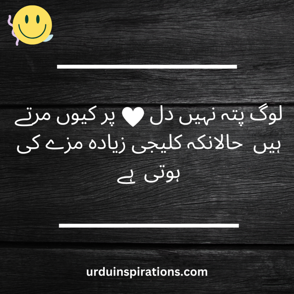 Urdu Funny Quotes for Facebook 2025