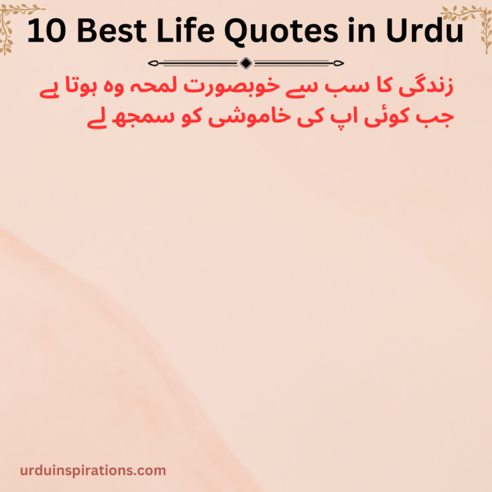 Life Quotes in Urdu