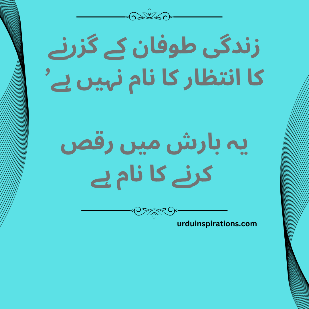 Life Quotes in Urdu