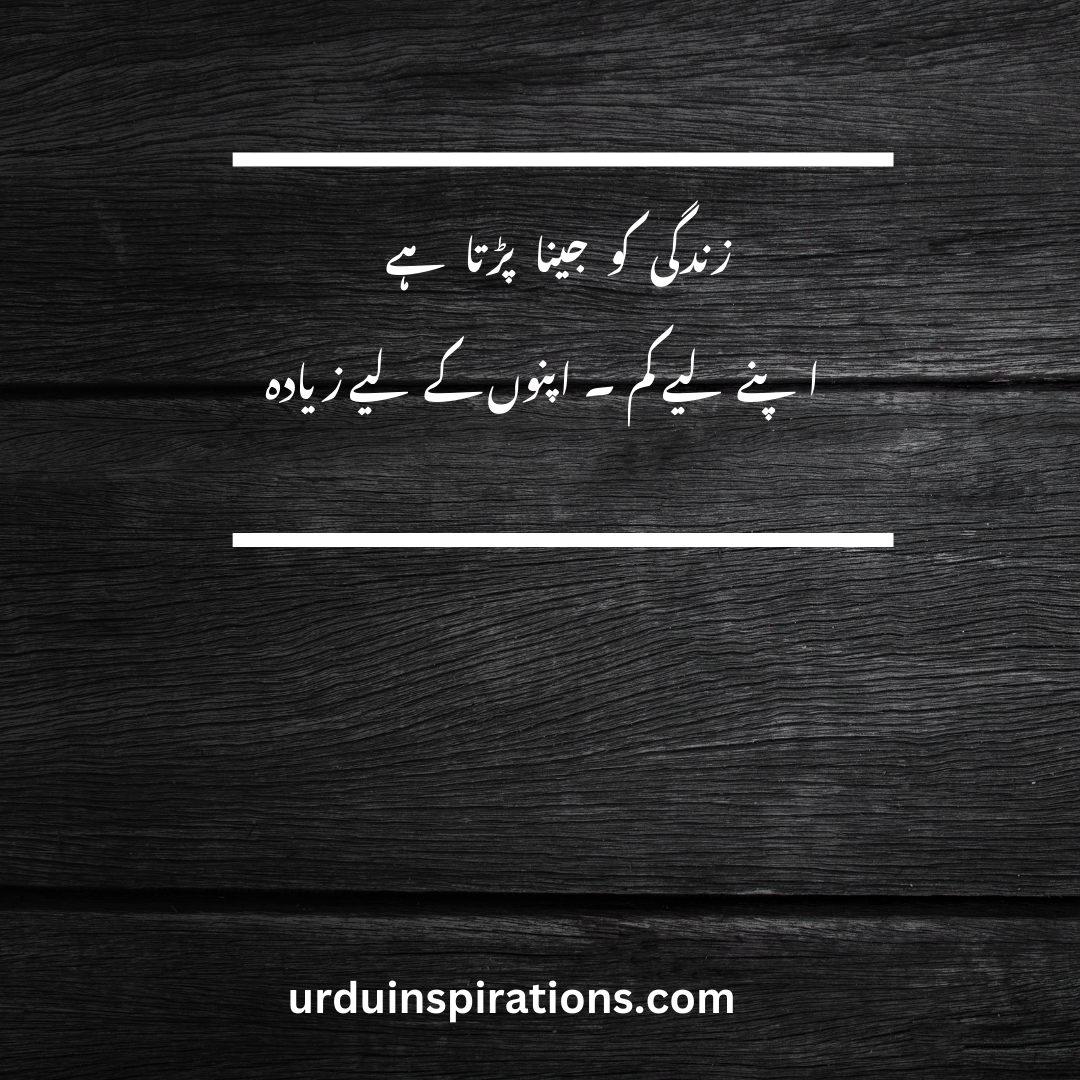 20 Inspirational Quotes in Urdu