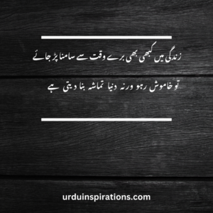 20 Inspirational Quotes in Urdu