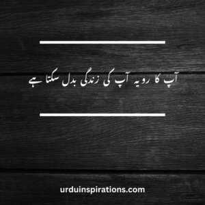 20 Inspirational Quotes in Urdu