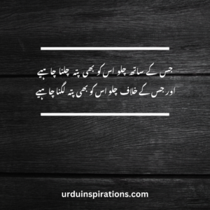 20 Inspirational Quotes in Urdu