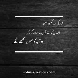 20 Inspirational Quotes in Urdu